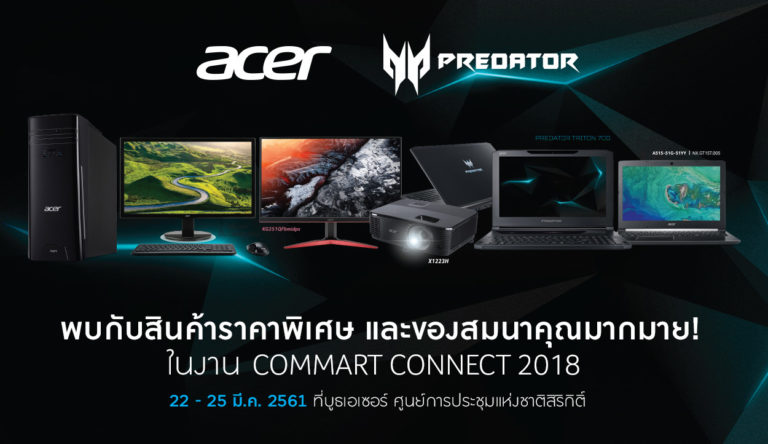 (22-25 มี.ค. 61) พบสินค้า Acer และ Predator ราคาพิเศษและของสมนาคุณมากมายในงาน Commart