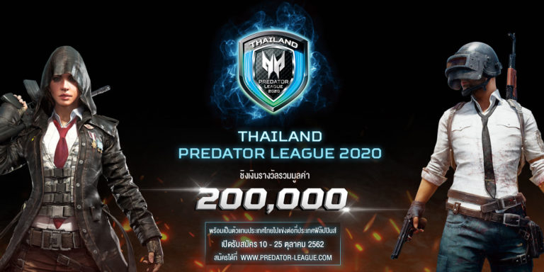 เปิดรับสมัคร Predator League TH 2020  ในหน้าเว็ป Predatorthailand