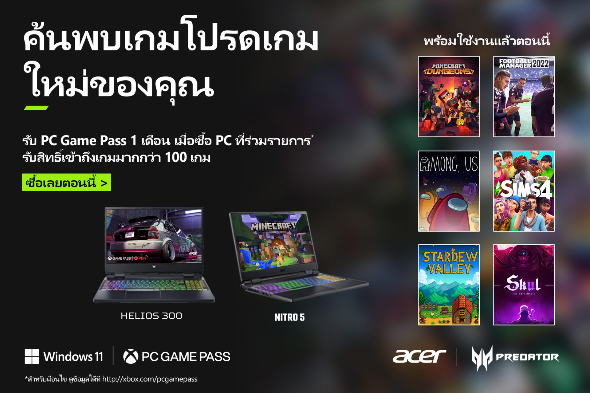 Predator x Windows 11 PC GAME PASS Predator Thailand